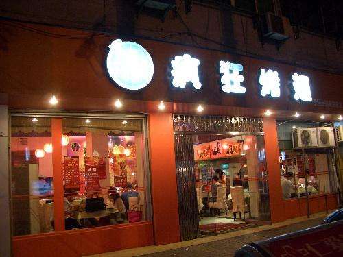 东洲bt烤翅店