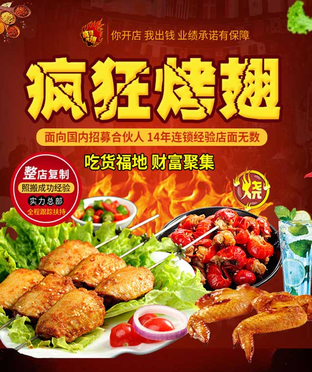 东洲变态辣烤翅